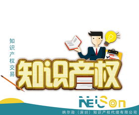 專業信賴，全程護航 靠譜的深圳知識產權代理公司服務解析