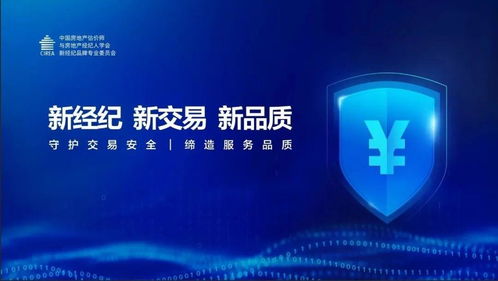 逾20家房產(chǎn)經(jīng)紀(jì)機(jī)構(gòu)聯(lián)合倡議 共筑交易資金安全防線，促進(jìn)行業(yè)健康有序發(fā)展